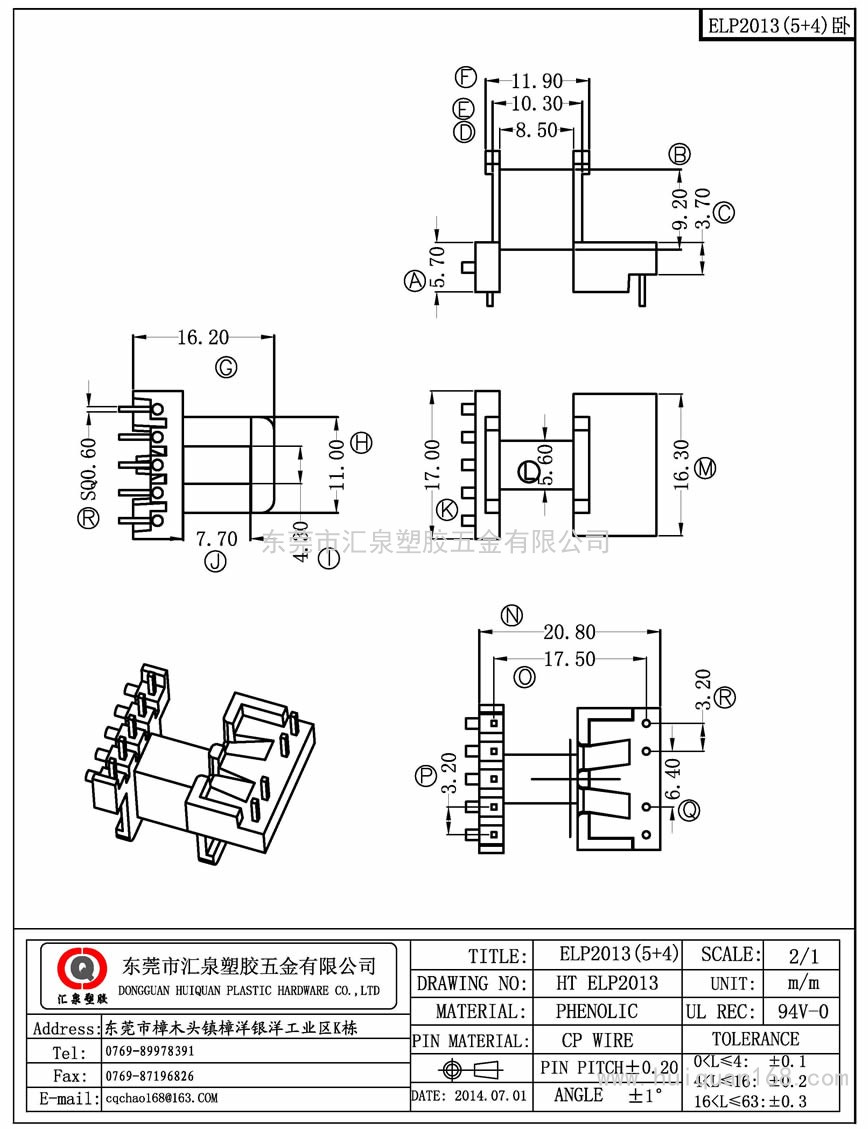 ELP2013 ELP20臥式(5+4PIN)