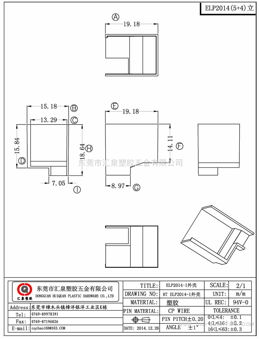 ELP2014-1 ELP20外殼