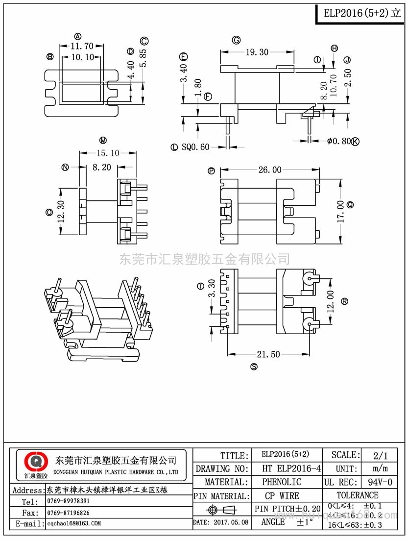 ELP2016-4 ELP20立式(5+2PIN)