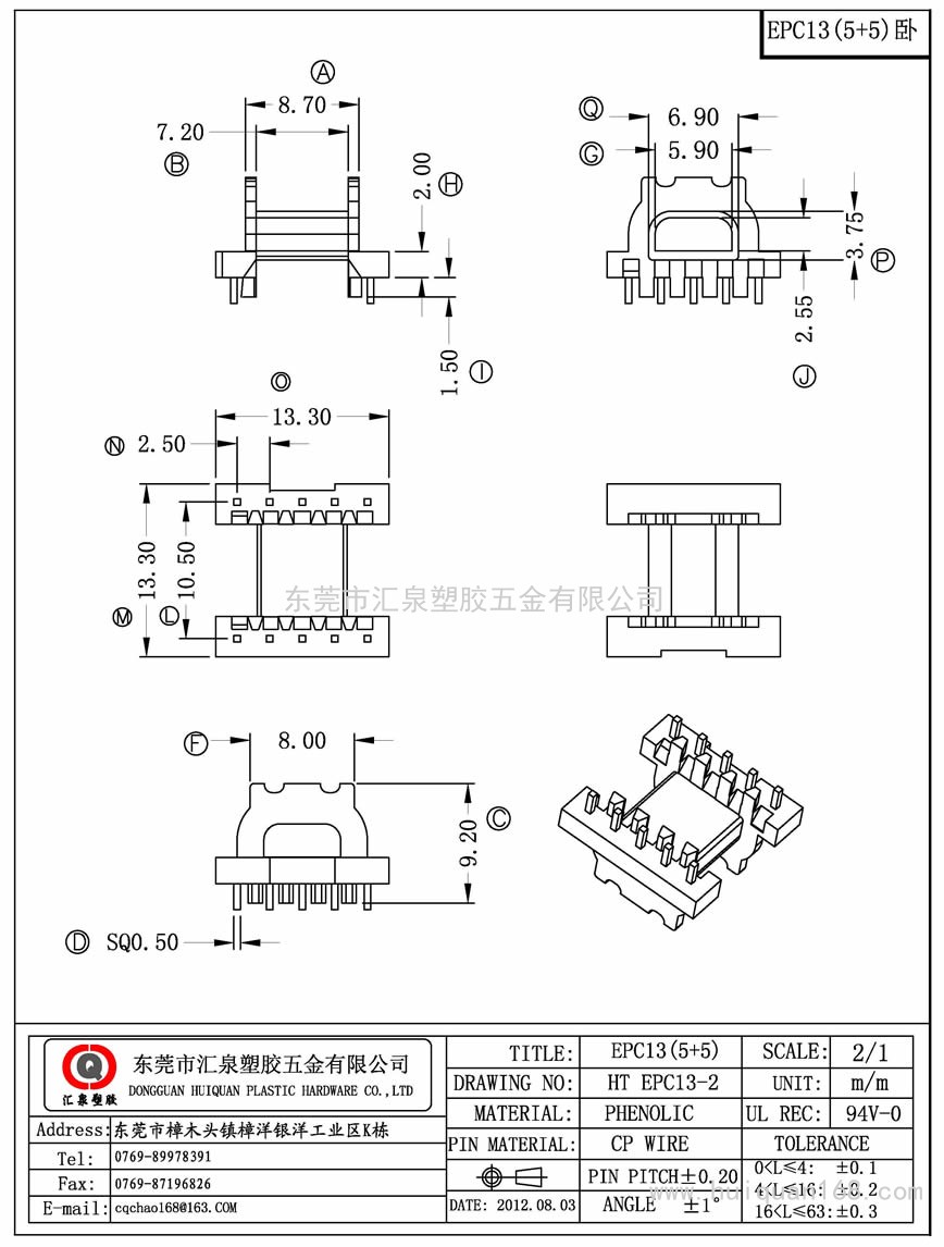 EPC13-2 EPC13臥式(5+5PIN)