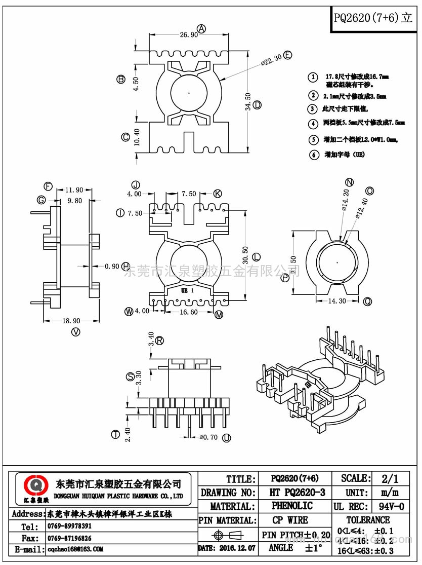 PQ2620-3 PQ26立式(7+6PIN)