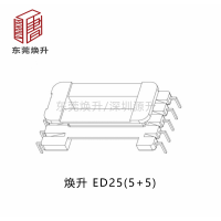 ED25(5+5)變壓器骨架LED線架