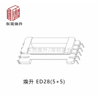 ED28(5+5)高頻變壓器骨架LED