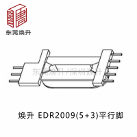 EDR2009(5+3)平行針LED超薄高頻變壓器骨架