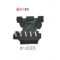 EPC17L腳變壓器骨架充電器電感線圈適配器