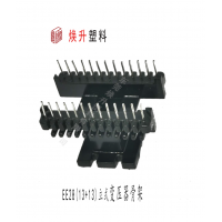 EE28(13+13)變壓器骨架LED充電器bobbin