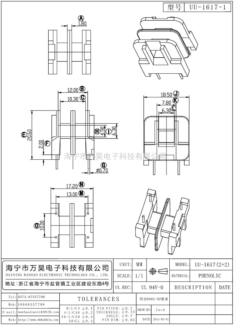 UU-1617-1 UU1617立式(2+2)P