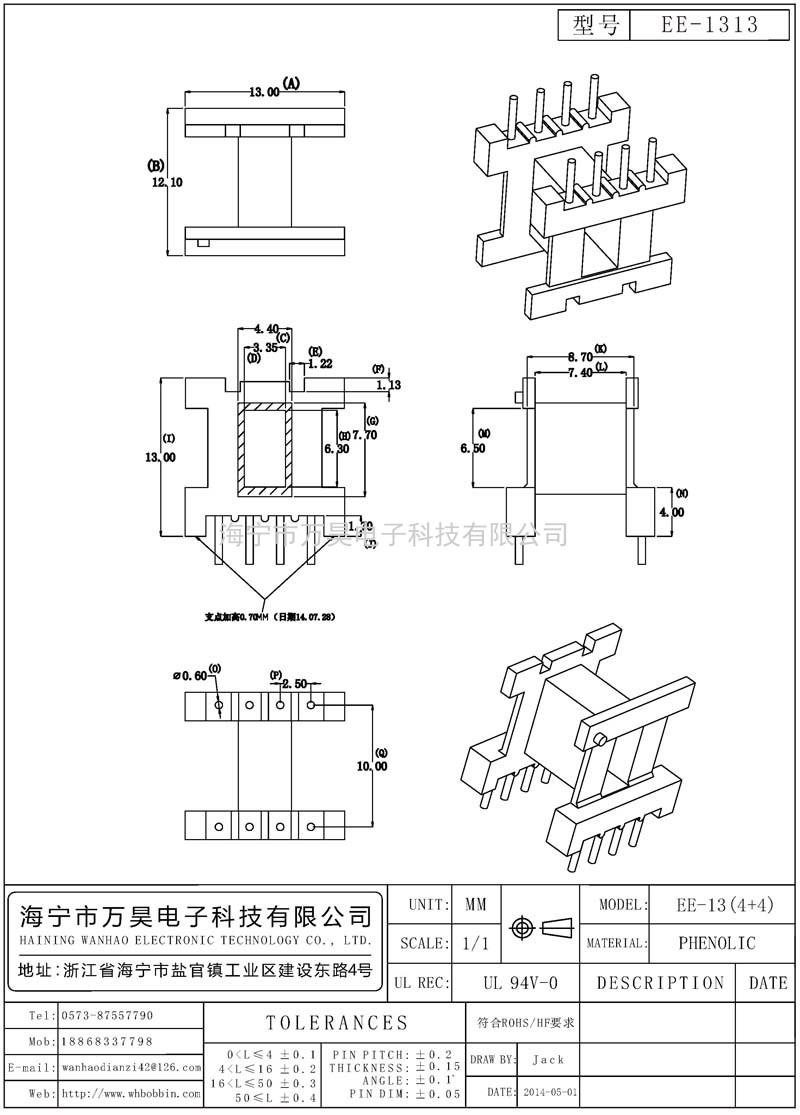 EE-1313 EE13臥式(4+4)P