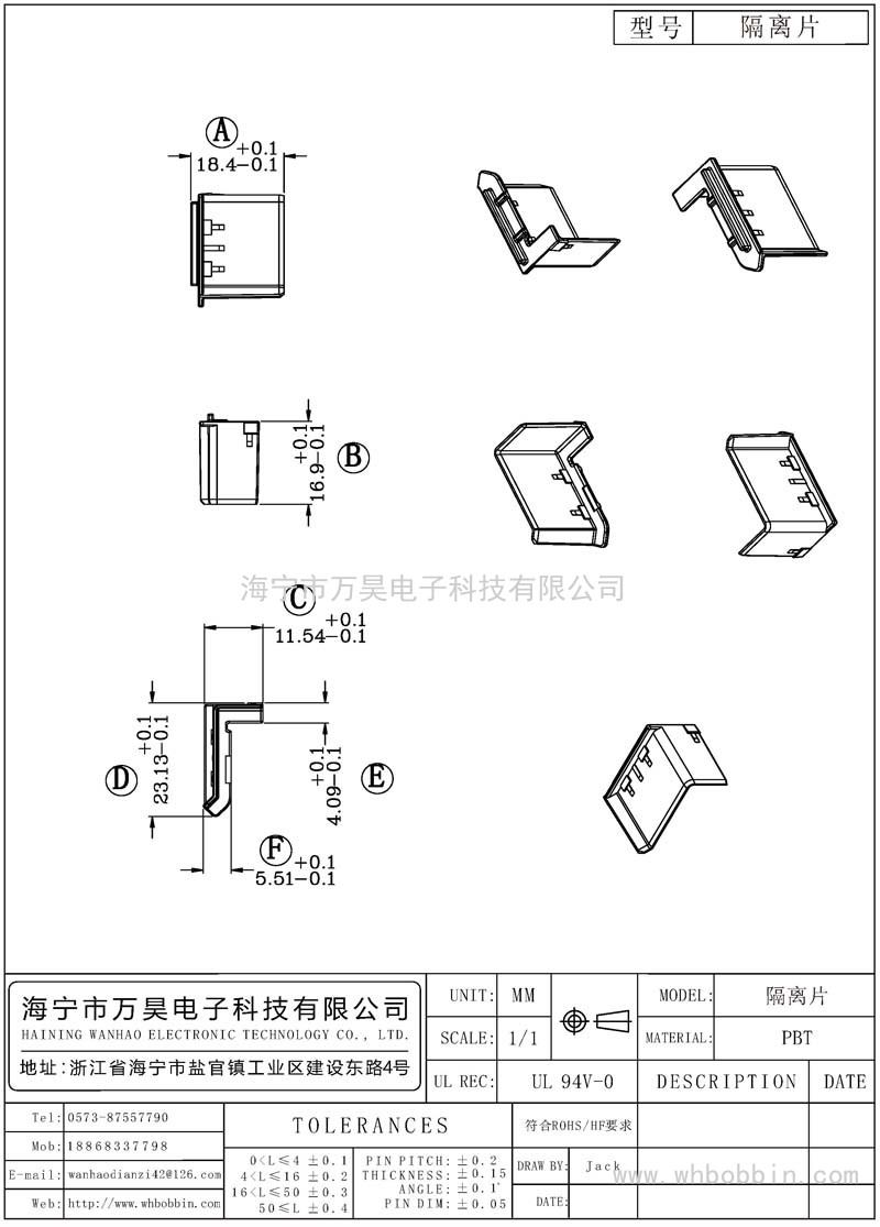 隔離片