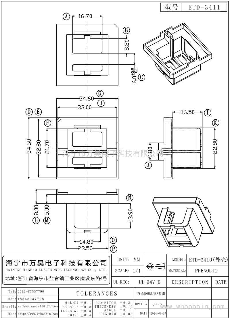 ETD-3411 ETD-3410配套外殼