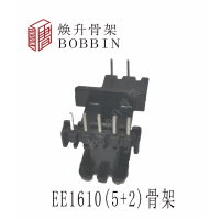 EE1610(5+2)變壓器骨架