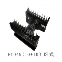 ETD49臥式10+10變壓器骨架