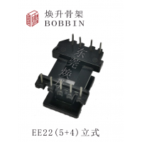 EE22立式5+4EE2210(5+4)變壓器骨架