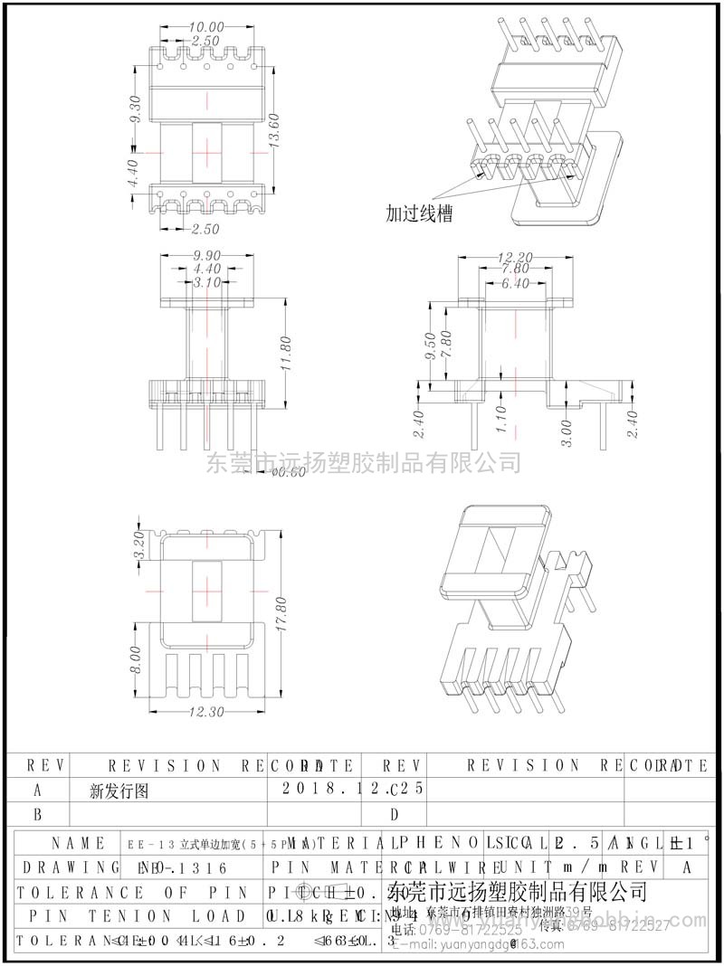 EE-1316(立式單邊加寬5+5PIN）