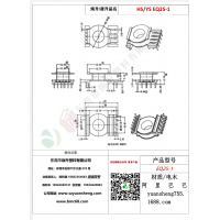 EQ25立式5+6變壓器骨架BOOBBIN線圈