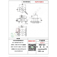 EQ30（6+6）-6變壓器骨架