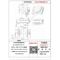 EQ4020(6+1)變壓器骨架