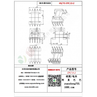 EPC13（5+5）-2變壓器骨架