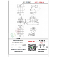 EPC13（5+5）-4變壓器骨架