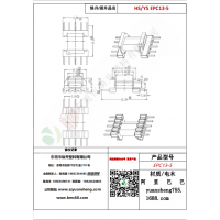 EPC13（5+5）-5變壓器骨架