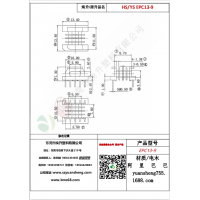 EPC13（5+5）-9變壓器骨架