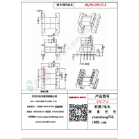 EPC17（5+5）-5變壓器骨架