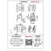 EPC17（4+6）-6變壓器骨架