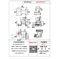 EPC17（5+2）-7變壓器骨架