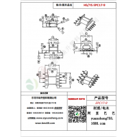 EPC17（5+4）-9變壓器骨架