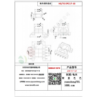 EPC17（5+5）-10變壓器骨架