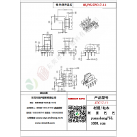 EPC17（4+5）-11變壓器骨架