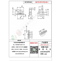 EPC17（5+0）-1變壓器骨架