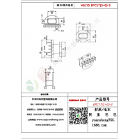 EPC17（5+0）-3變壓器骨架