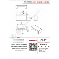 EPC13（5+2）-COVER變壓器骨架