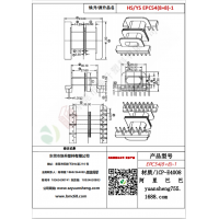 EPC54（8+8）-1變壓器骨架