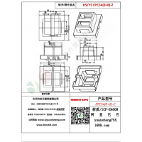 EPC54（8+8）-2變壓器骨架