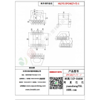 EPC46（7+7）-1變壓器骨架