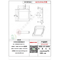 EPC46外殼變壓器骨架