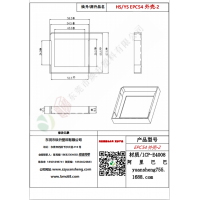 EPC54外殼-2變壓器骨架