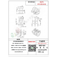 EPC13（3+4+3）變壓器骨架