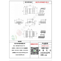 EFD50（7+9）-3變壓器骨架