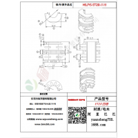 ET20-四槽變壓器骨架