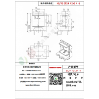 ET24（2+2）-1變壓器骨架