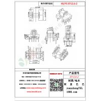 EF12.6（5+4）-2變壓器骨架