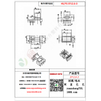 EF12.6（5+4）-3變壓器骨架