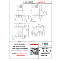 EF20（5+5）-3變壓器骨架