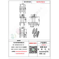 EF20（5+5）-4變壓器骨架