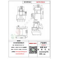 EF20（5+5）-6變壓器骨架