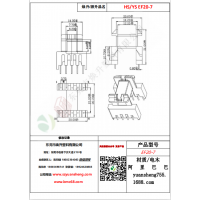 EF20（5+5）-7變壓器骨架