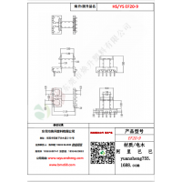 EF20（5+4）-9變壓器骨架